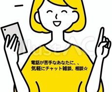30分即レス☆保育士が雑談、相談、何でも聞きます イメージ1