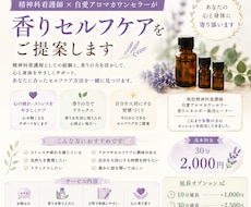 精神科看護師が香りセルフケアを提案します イメージ1