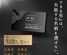 男性向け★ ★失敗しない名刺作成します 選ばれるための絶対に失敗しない男のスタイリッシュ名刺