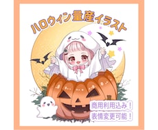 ハロウィンの量産イラストを描きます イメージ1