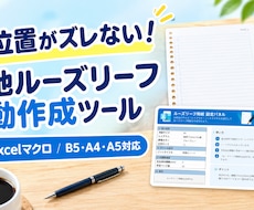 ルーズリーフ・手帳用紙を自動作成します イメージ1