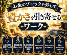 お金のブロック外して、豊かさを引き寄せます イメージ1
