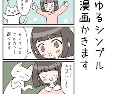 4コママンガなどを描きます イメージ1