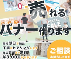 パッと目を惹くバナーを作ります 徹底した競合分析でクリック率UPを目指します！