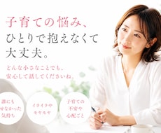 育児のイライラや孤独感。受け止めます ママだって人間。叫びたいほど辛い日々、その本音を伺います。