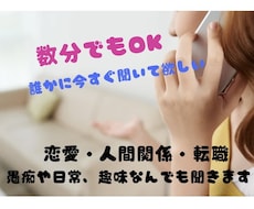 ちょこっと話がしたい！どんな方もお待ちしております ⭐︎愚痴や相談、特別な趣味、今すぐ聞いて欲しいことなどなど♪