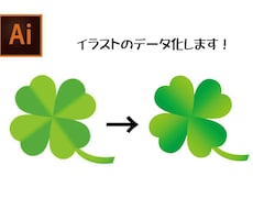 イラストをデータ化します イメージ1