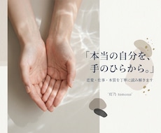 恋愛・仕事・本質を手相から読み解きます 読み終えたあと、少し前向きになれる鑑定を