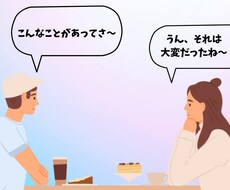 どんな話でもしっかり聞いてお答えします イメージ1