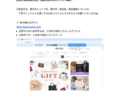 BUYMA出品外注丸投げマニュアル差し上げます