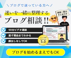 ブログ相談｜現役プロが一緒にブログを見直します イメージ1