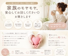 家族との悩みやモヤモヤお話ください◎お聴きします イメージ1