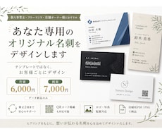 あなた専用のオリジナル名刺を両面デザインしますます イメージ1