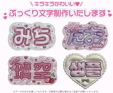 可愛いぷっくり文字データを作成いたします ショート動画79万再生！ぷっくり文字データを作成します