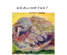 水彩画を手元に置くことが出来ます イメージ1