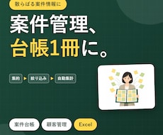 Excelで案件管理の台帳を作ります イメージ1