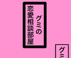 男心や女性へのアプローチなどお教えします イメージ1