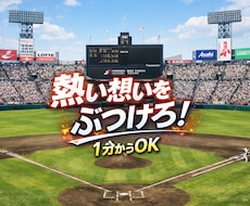 野球好き集まれ！元球児が野球談義で心を通わせます 球場で叫べないその想い、電話越しにぶつけてスッキリしませんか
