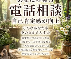 自信がない・自分が嫌いなあなたの味方になります イメージ1