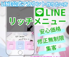 LINEリッチメニュー作ります イメージ1