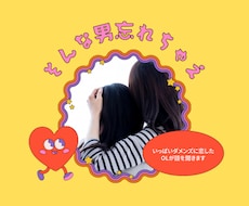 ぶっちゃけ！ダメンズ好き話しを24時間お伺いします sex and the cityみたく愚痴っちゃえ!