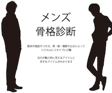 あなたのファッション診断&骨格診断致します イメージ1