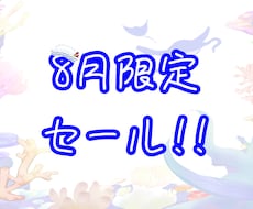 8月限定格安で絵を描きます 8月31日までの期間限定!格安で絵をご提供いたします！