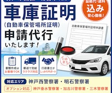 神戸市西区・明石市周辺の車庫証明申請を代行します イメージ1