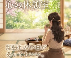 気にしすぎる心、整理します 未来への不安や心配を優しくお聴きします