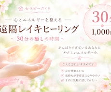 遠隔レイキヒーリング30分を行います イメージ1