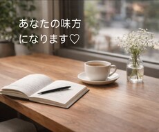 今日は一日、まるごとあなたの味方になります イメージ1