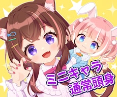 アイコン・イラスト・立ち絵等★可愛くお描きします ココナラ累計1000件超えで安心取引★ミニキャラ通常頭身など