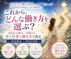 仕事運や適職を鑑定！あなたの輝く場所教えます イメージ1