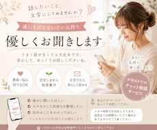 誰にも言えない悩みを優しく聞きますます イメージ1