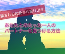 理想のパートナーと出逢えた『秘訣』をお伝えします イメージ1