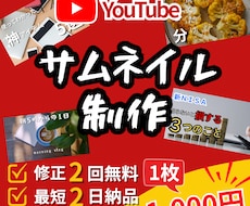 YouTubeサムネイル制作します イメージ1