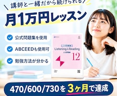 月1万：2回授業＋毎日フォローで目標を達成させます TOEIC470/600/730　講師と一緒だから継続できる