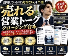 毎年5億円売続てる営業マンが営業をサポートします イメージ1