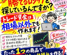 FXとは別の収入の作り方を教えます 国内でのトレード資金が足りない？ 相場以外にも方法はあります