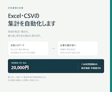 Excel・CSVの定型集計を自動化します イメージ1