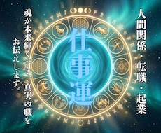 高次元霊視で今のあなたの仕事運の流れを視ます 努力が報われない理由を、高次元から視ます