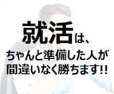 就活相談、何でも乗ります 泣いても笑っても一度の就活。悩みが漠然としててもOKです！