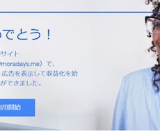 月間１００万PV超え！アドセンス合格代行します イメージ1