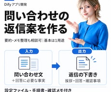 Difyで要約や返信案のAIアプリを開発します 仕事を1つ選び、入力例で確認・手順書まで納品