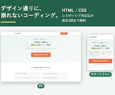スマホ対応込みでLPをHTML/CSS化します イメージ1