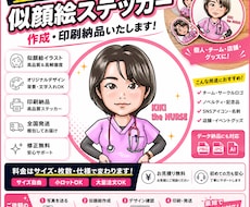 似顔絵ステッカー作成・印刷納品致します 似顔絵エンブレムの作成から印刷依頼・納品までをいたします。