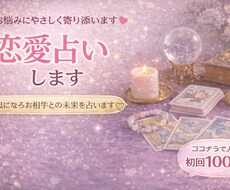 5名様限定！500円で恋愛占います イメージ1
