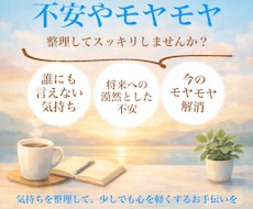 誰にも言えない不安やモヤモヤすることのお話聞きます イメージ1