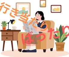 計画性ゼロ…そんなあなたのお話聞きます イメージ1