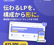 LP(ランディングページ)を制作します イメージ1